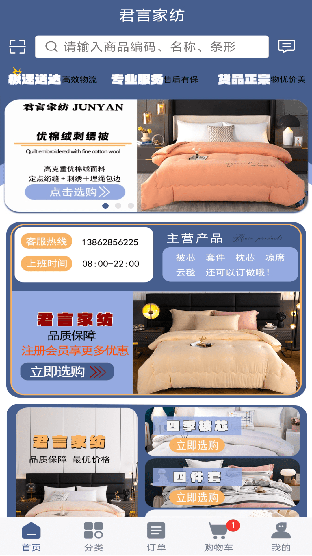 君言家纺v2.0.1截图4
