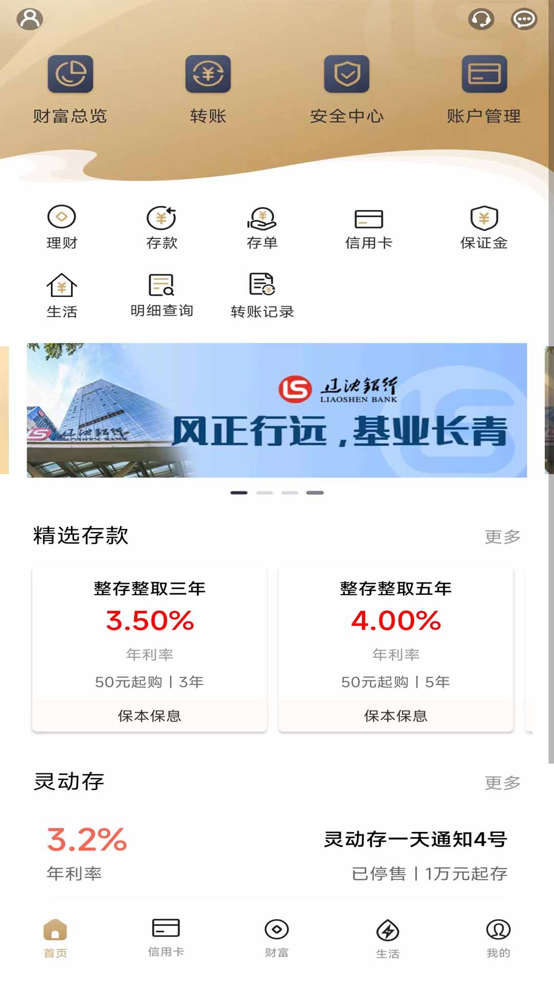 营口沿海银行截图2