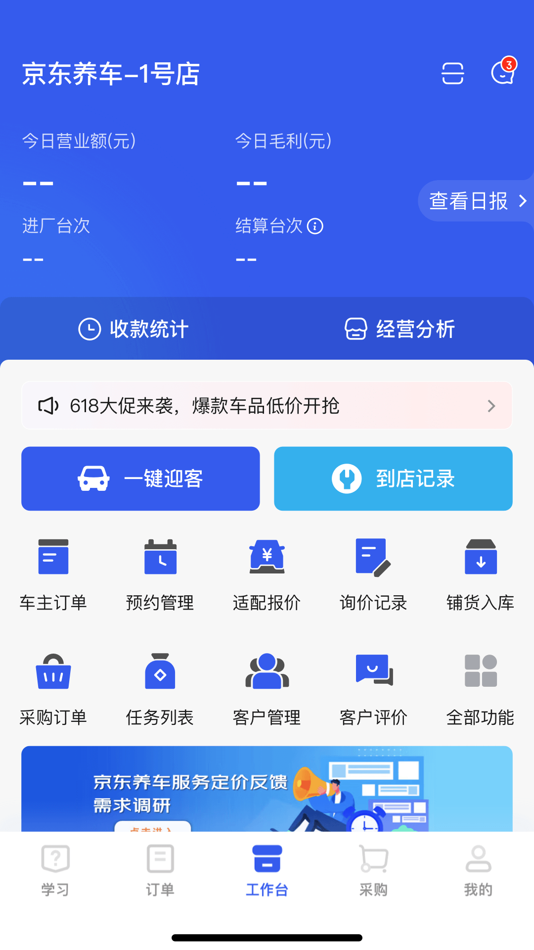 京东养车商户截图1