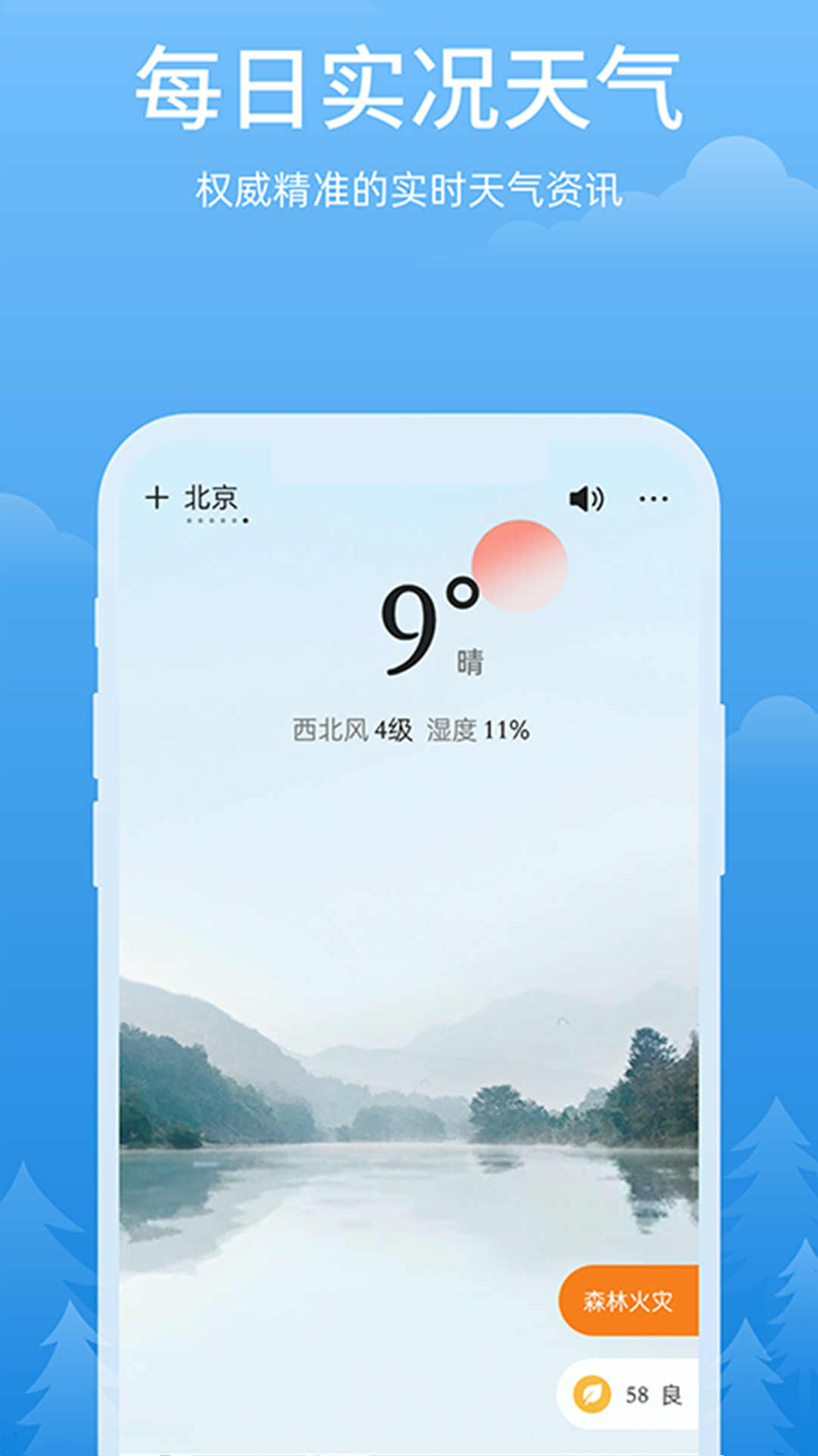 心晴天气截图1