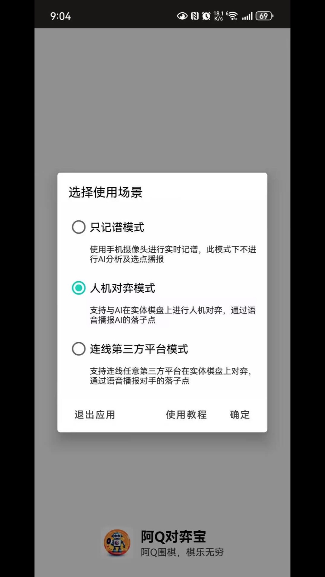 阿Q对弈宝v1.8.0截图5