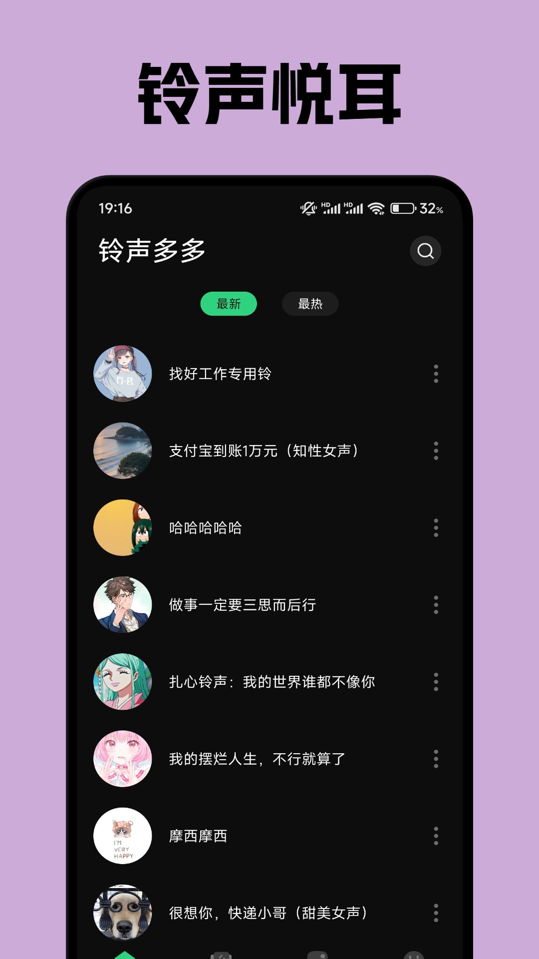 星梦之音截图1