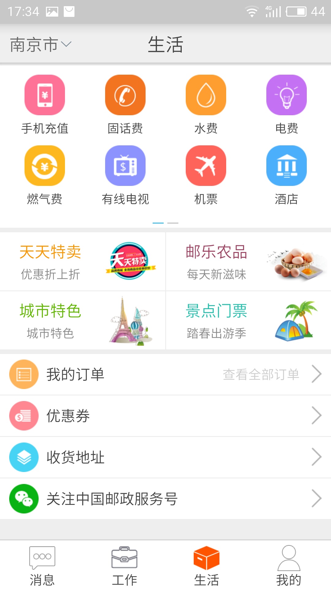 邮政员工自助截图4