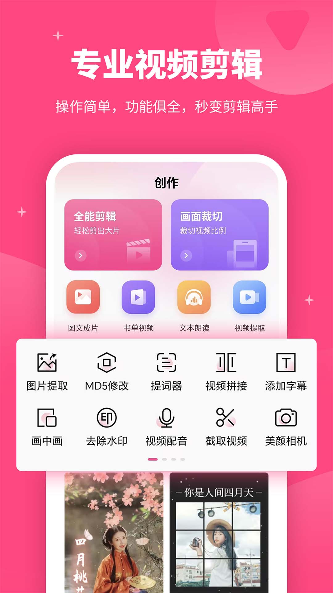 剪意视频剪辑v3.2.3截图5