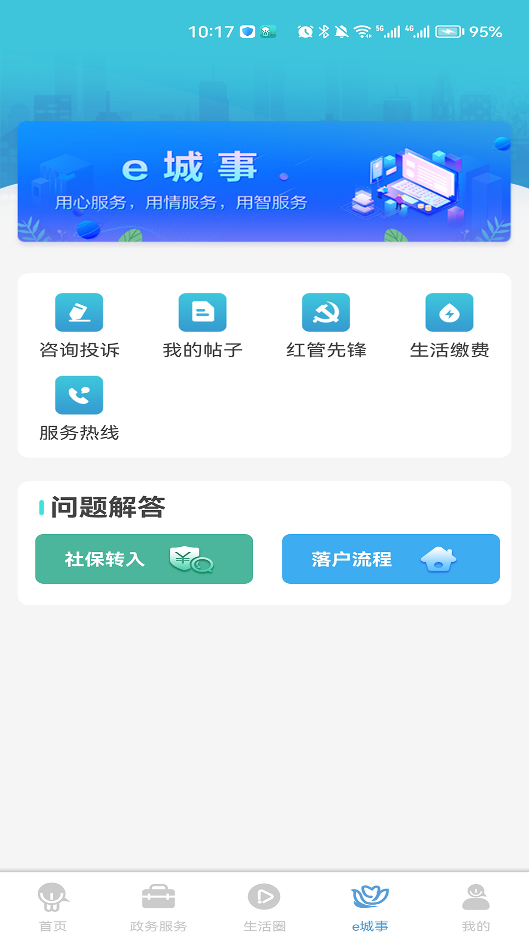 智慧昆山截图4