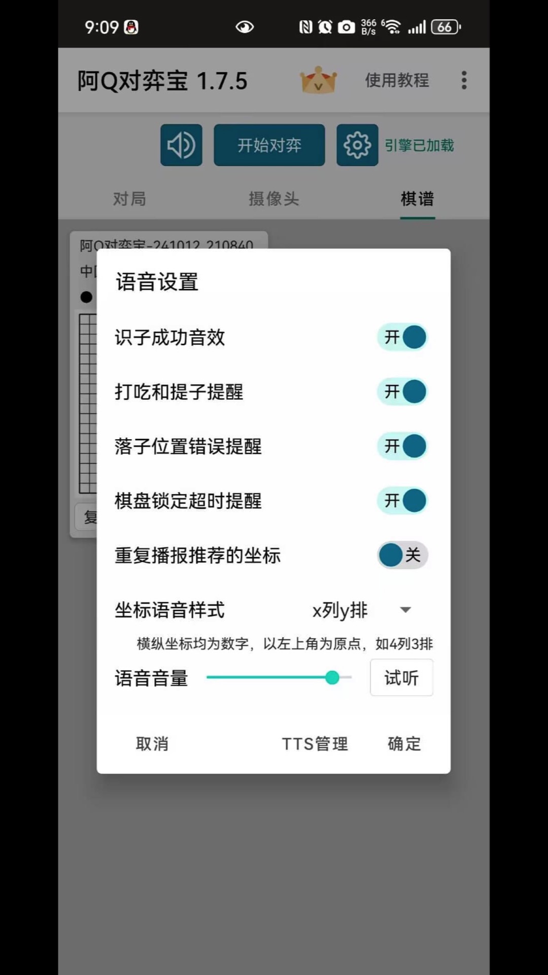 阿Q对弈宝v1.8.0截图2