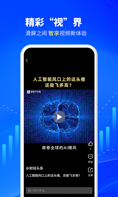 财经头条v3.4.8截图2