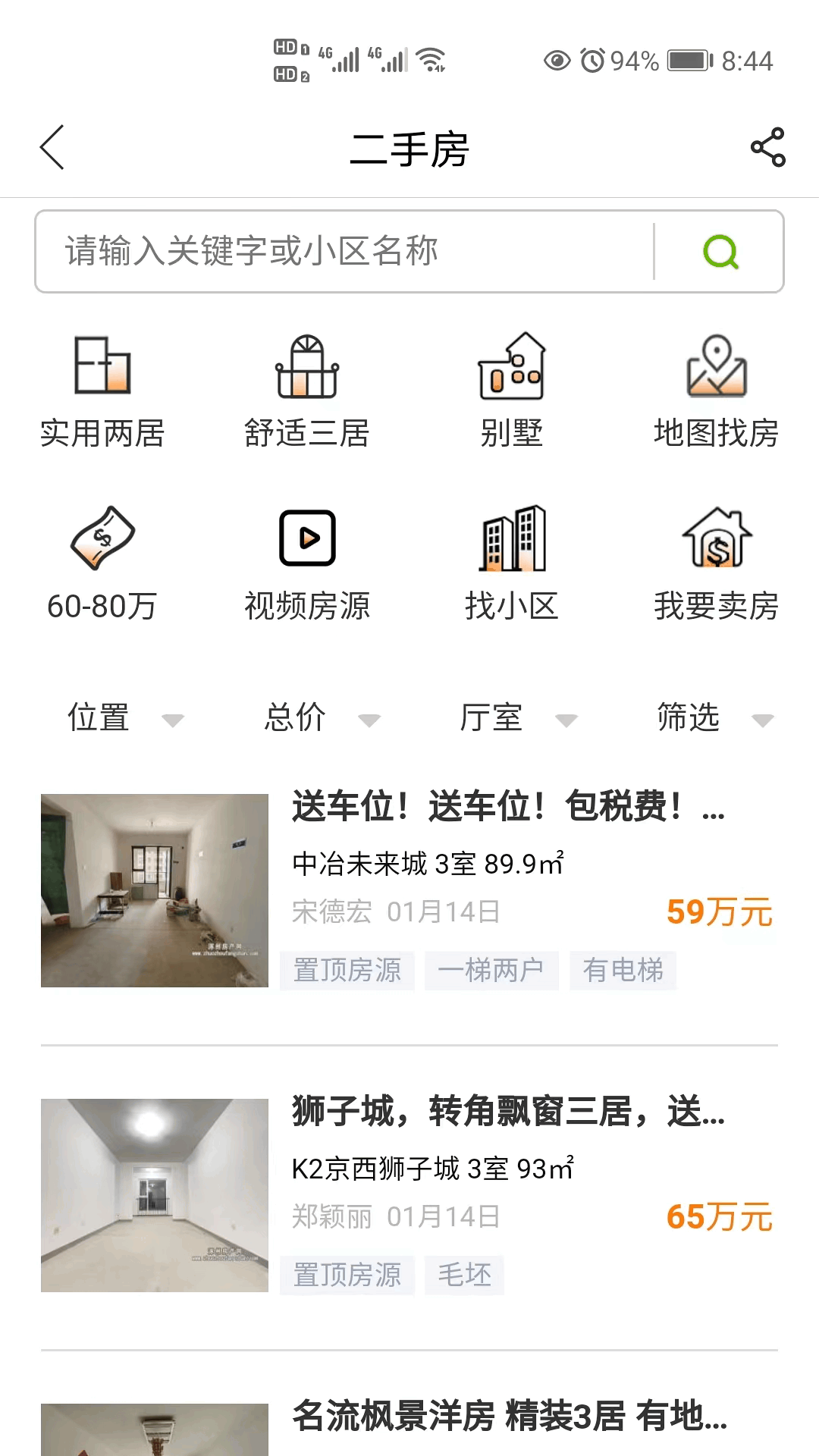 涿州房产网截图4