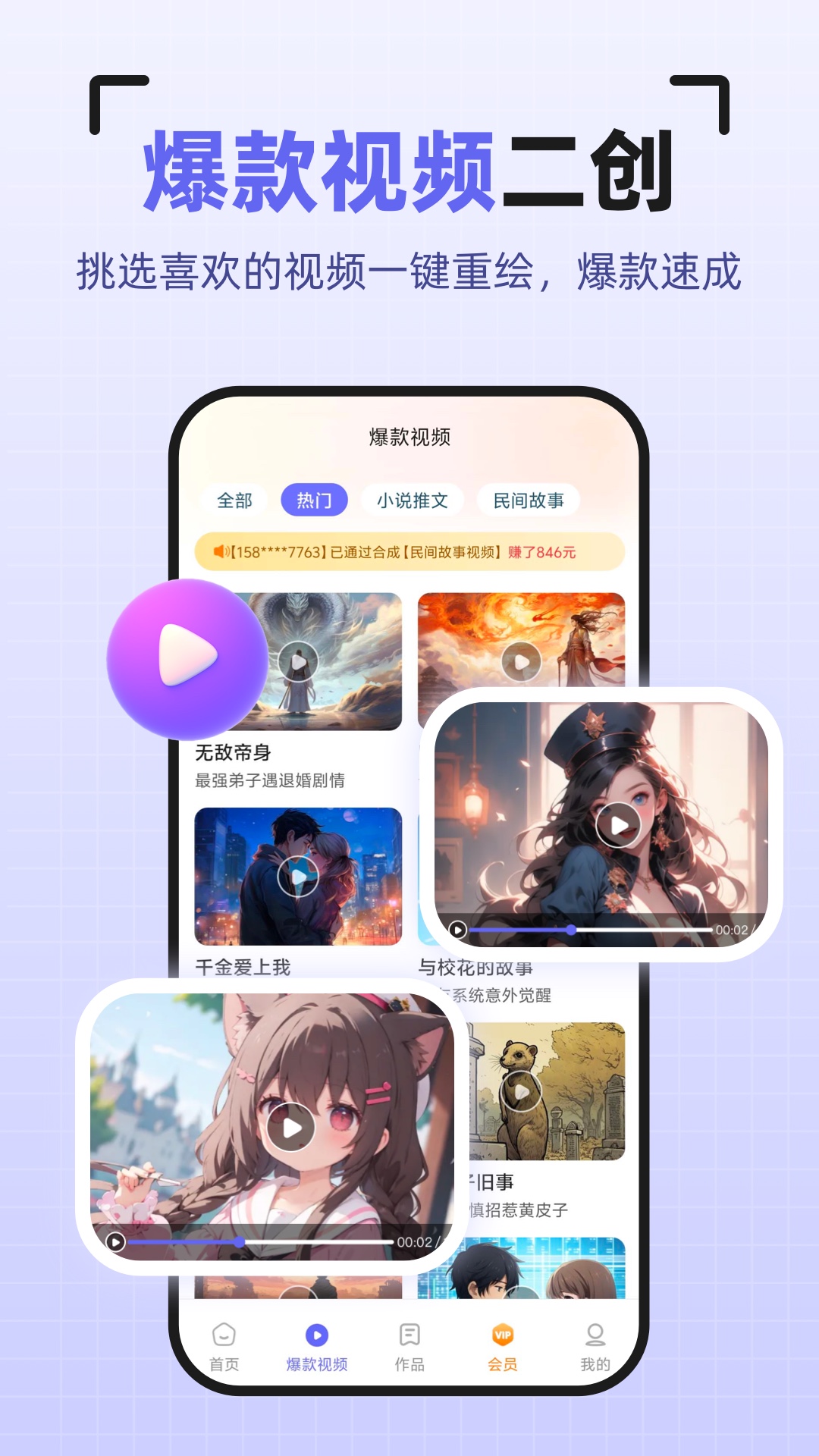 AI智能创作大师截图5