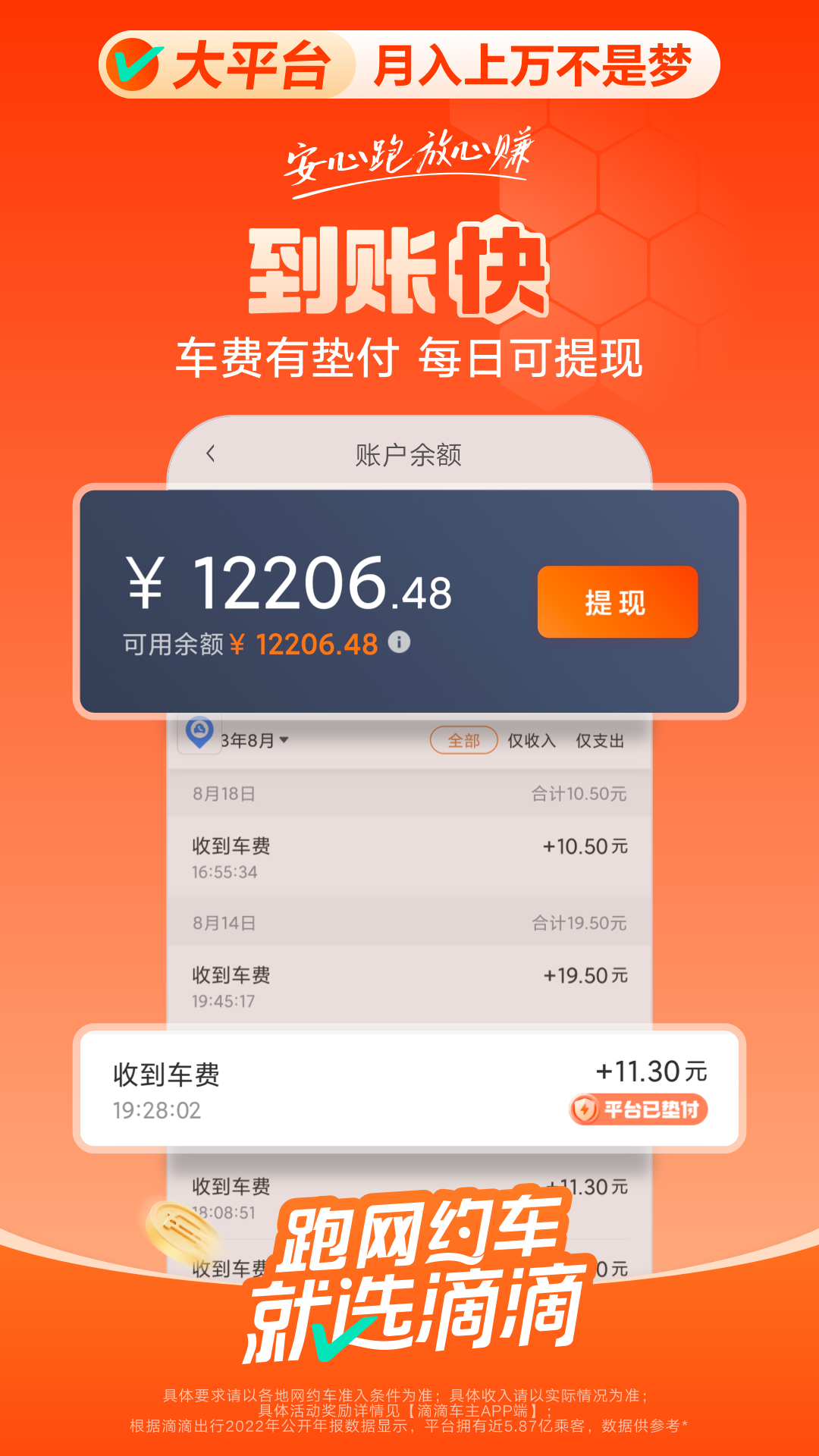 滴滴车主v9.0.4截图3