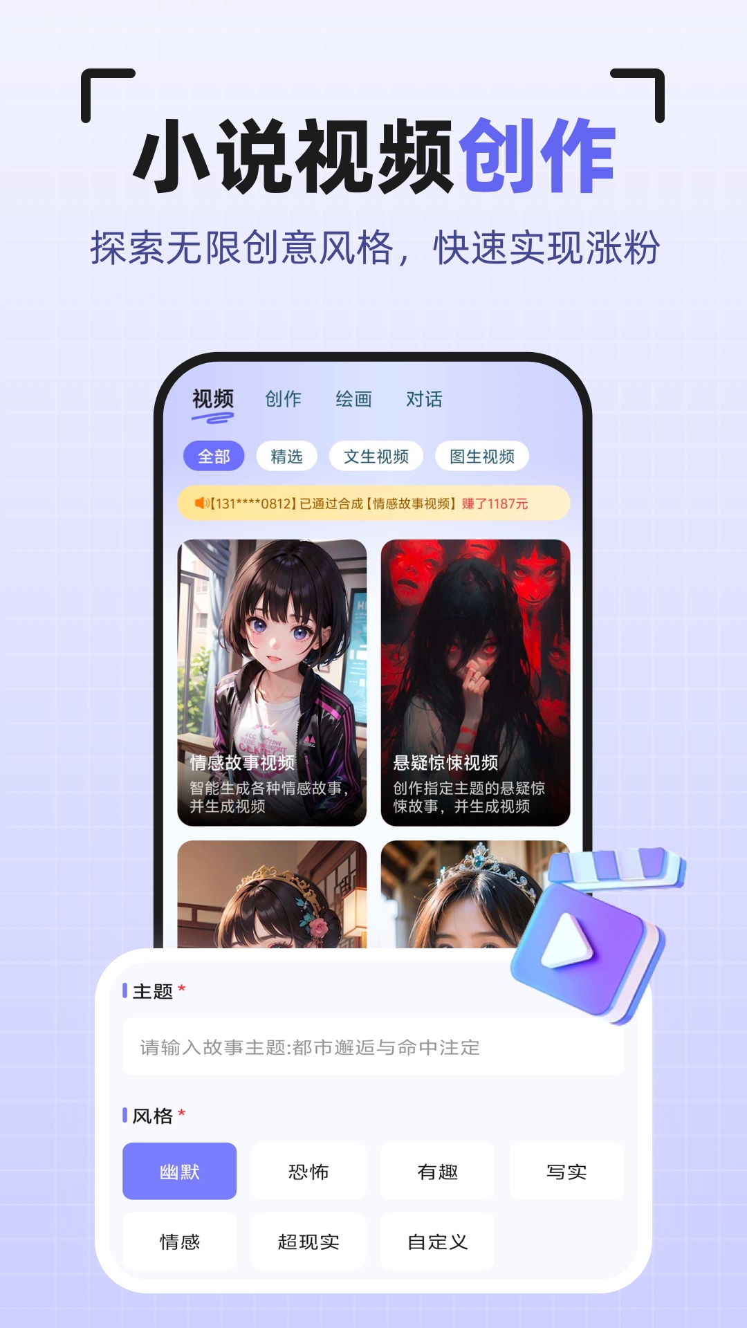 AI智能创作大师截图2