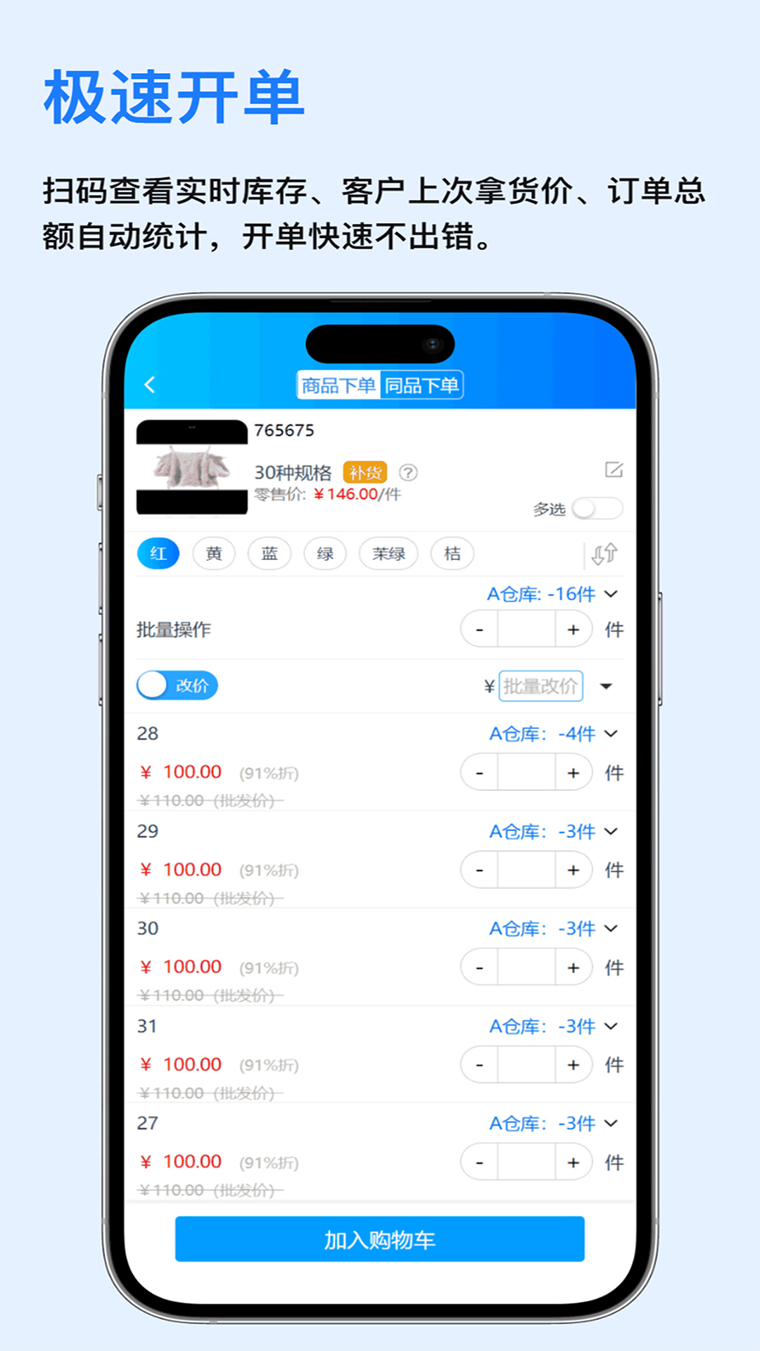 速订货v8.1.3截图4