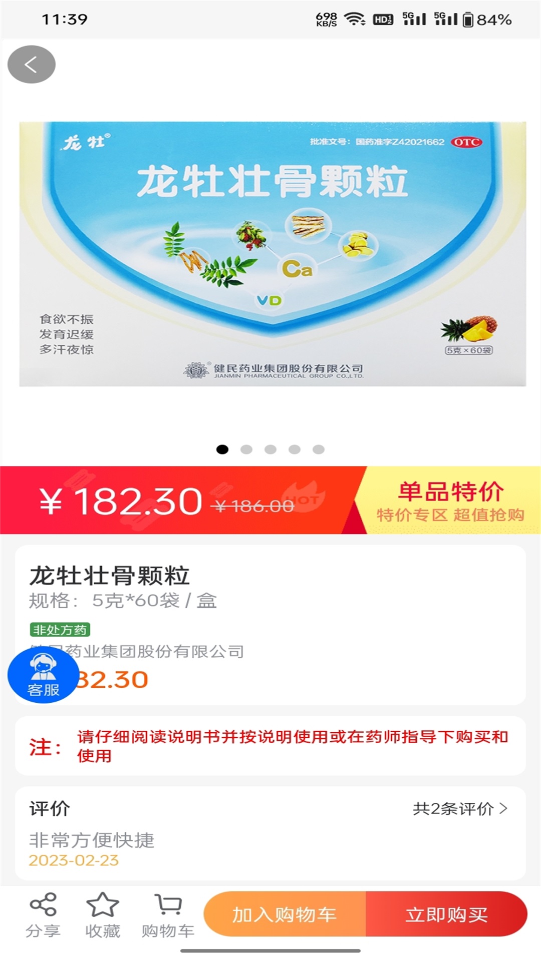 联众健康截图2