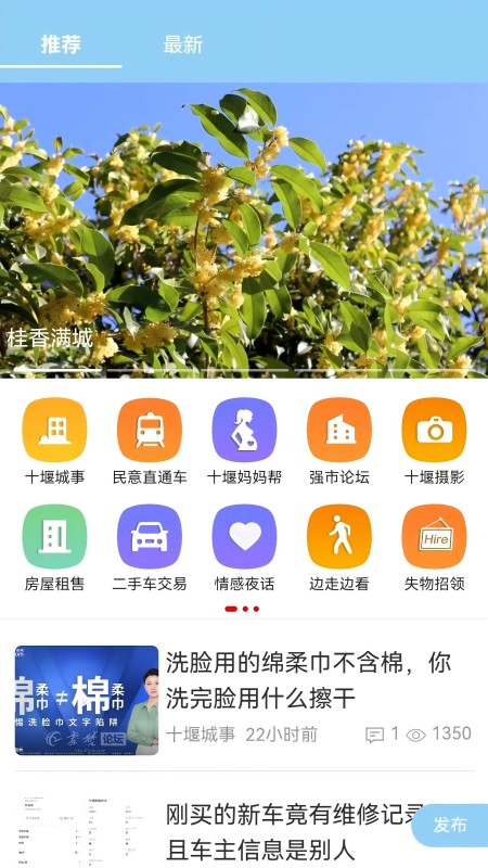 十堰新闻截图2