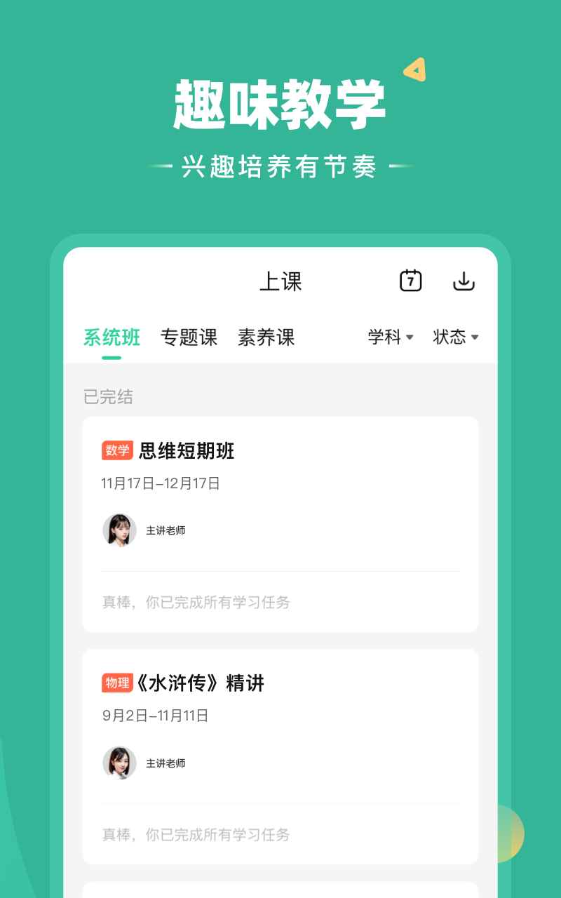 好课在线v4.3.0截图1