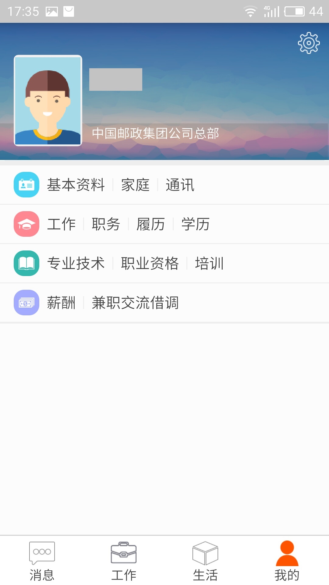 邮政员工自助截图5