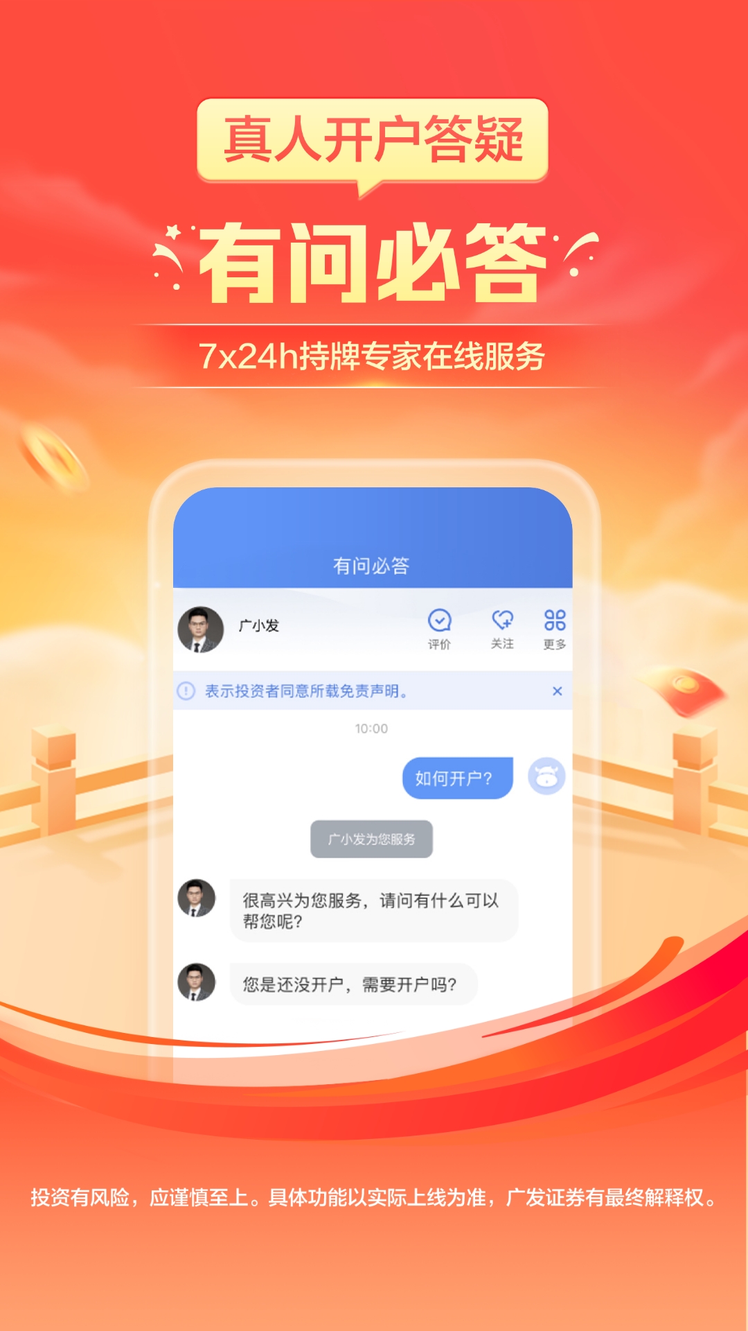 广发证券开户v3.10.2截图1