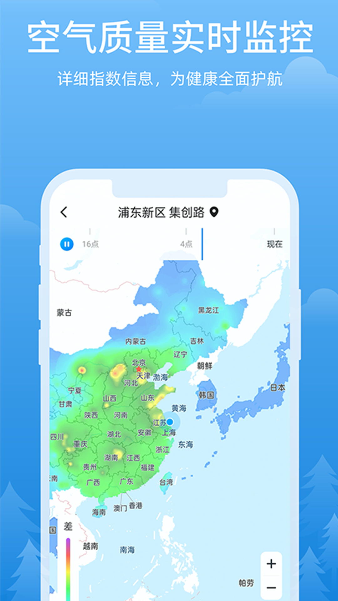 心晴天气截图4