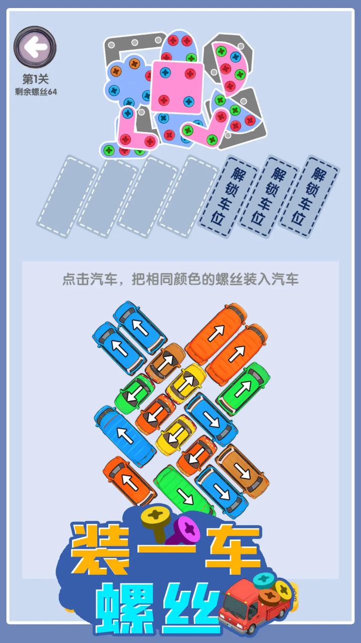 装一车螺丝截图4