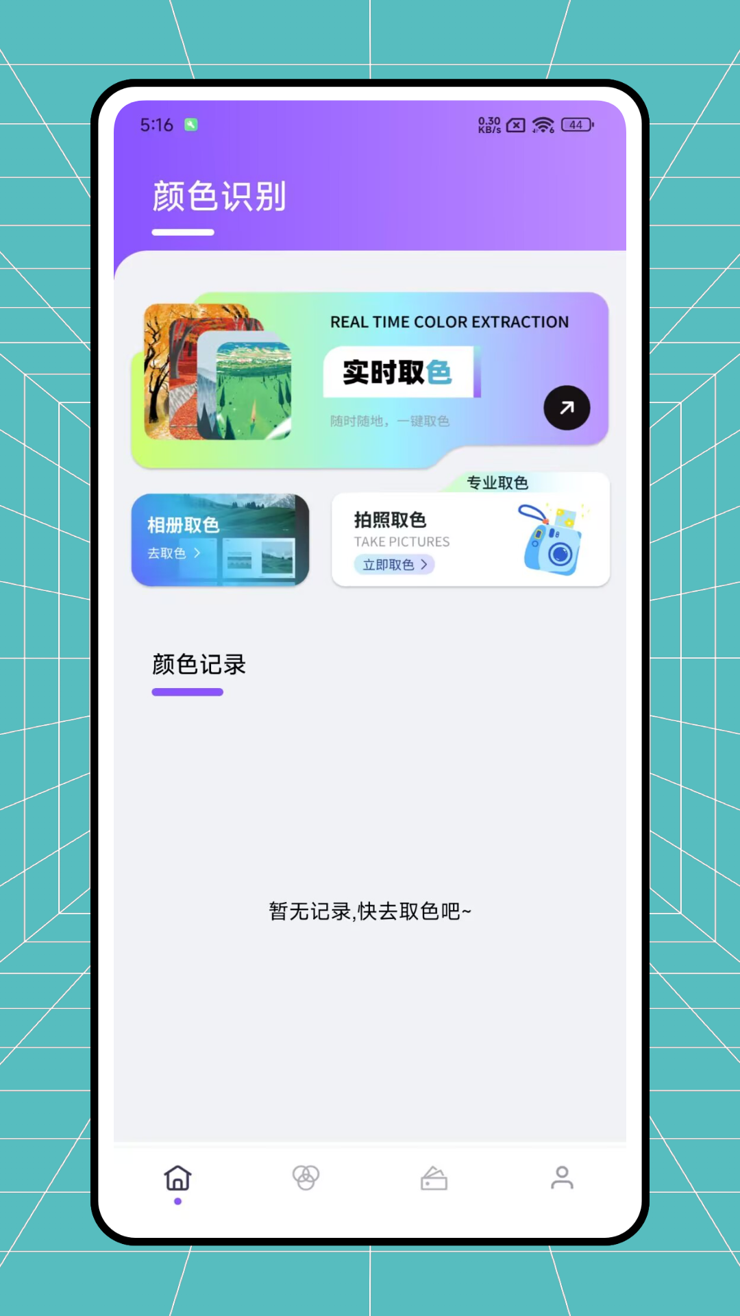 色素解析截图1