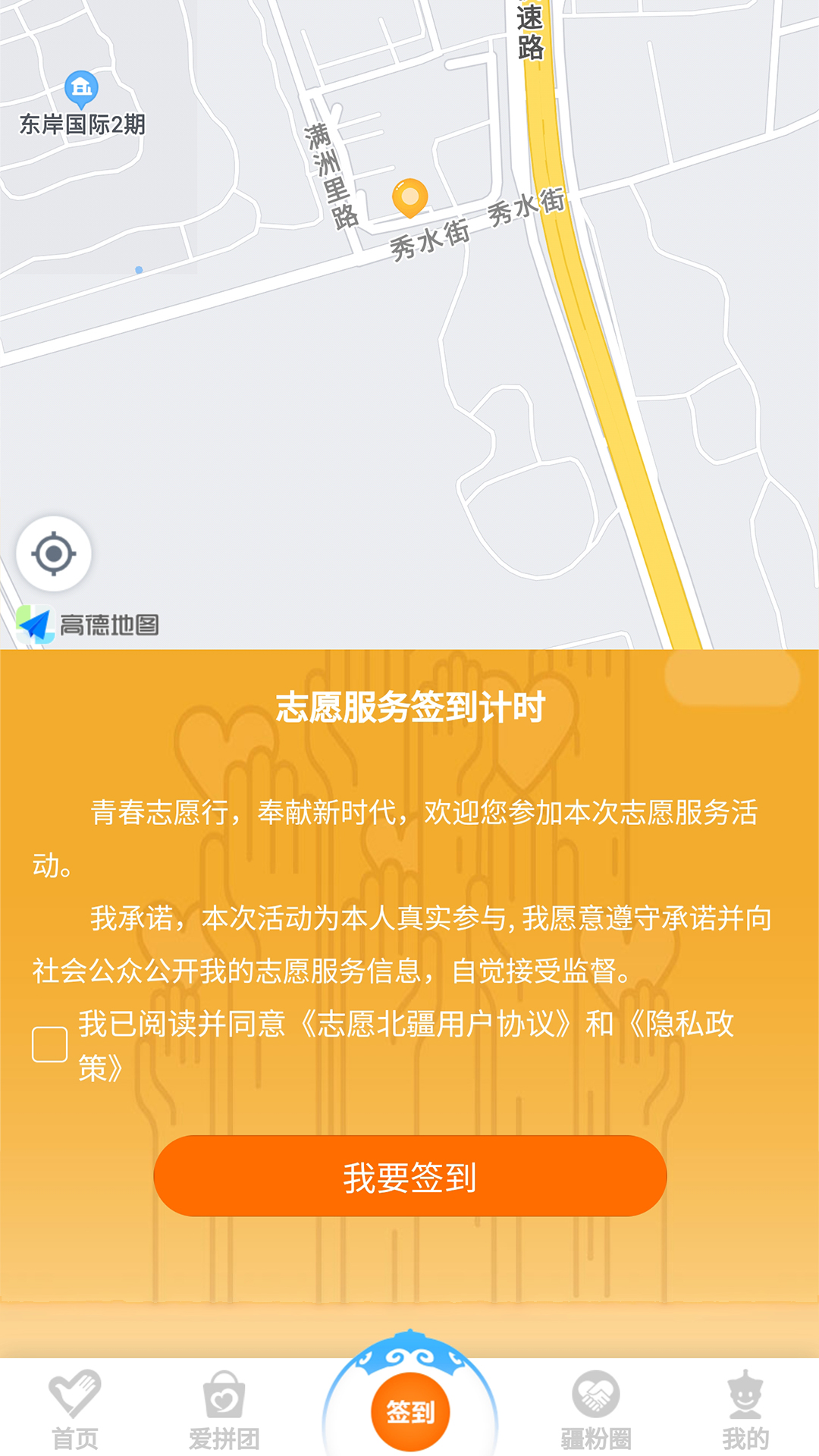 志愿北疆截图3