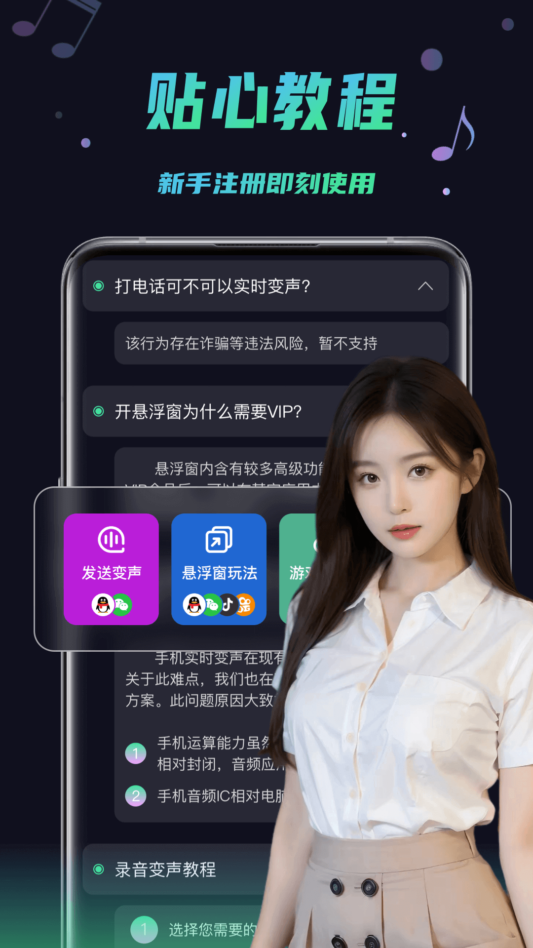 变声器助手v1.1.4截图3