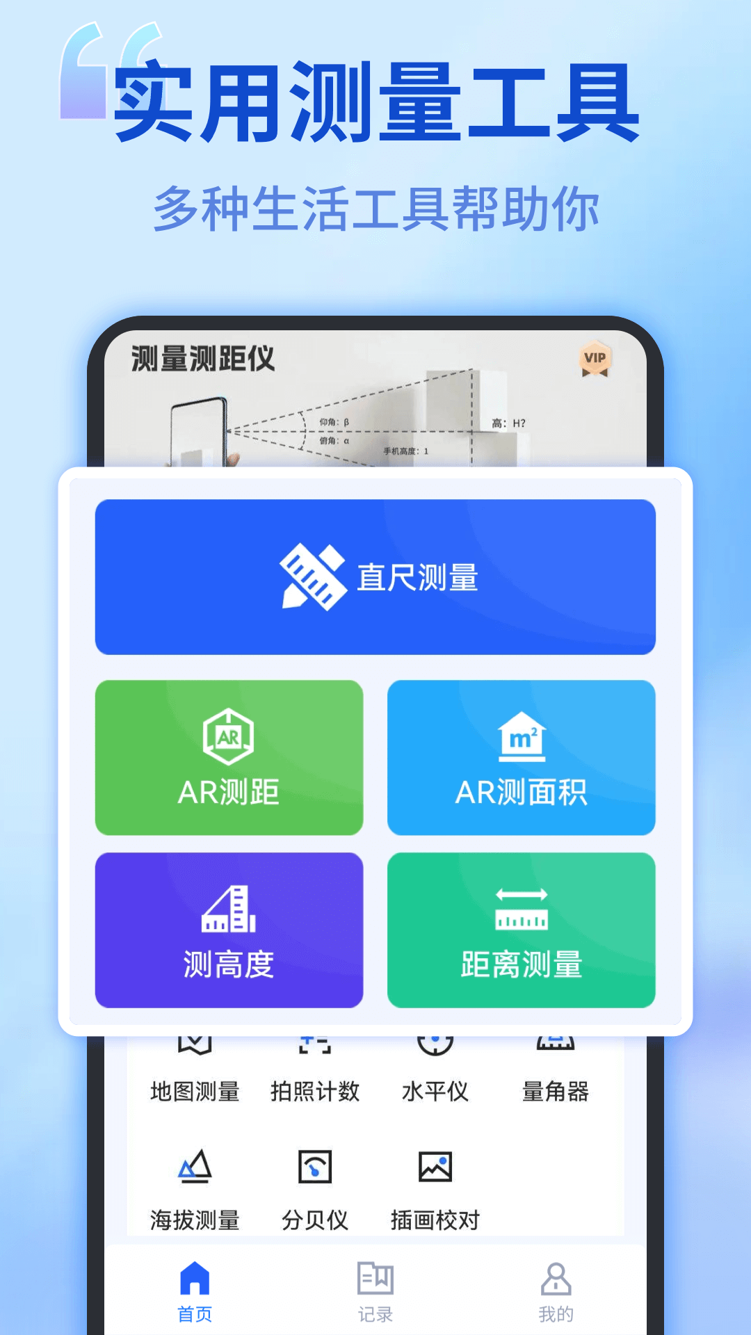 测距测量仪截图1