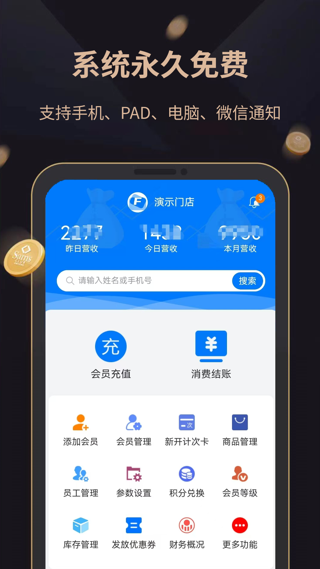 飞飞会员管理收银系统v3.0.130截图5