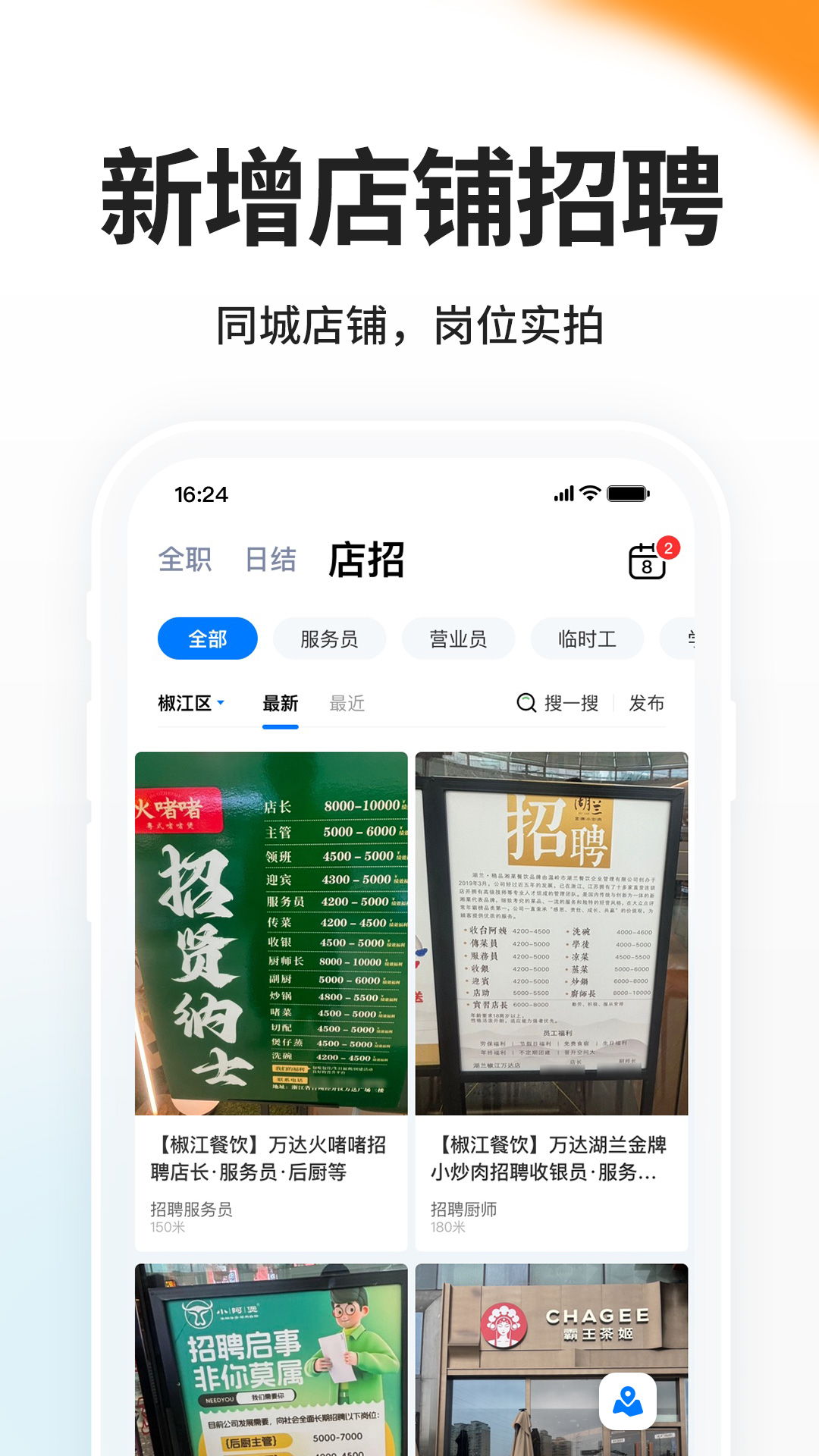 台州人力网截图2