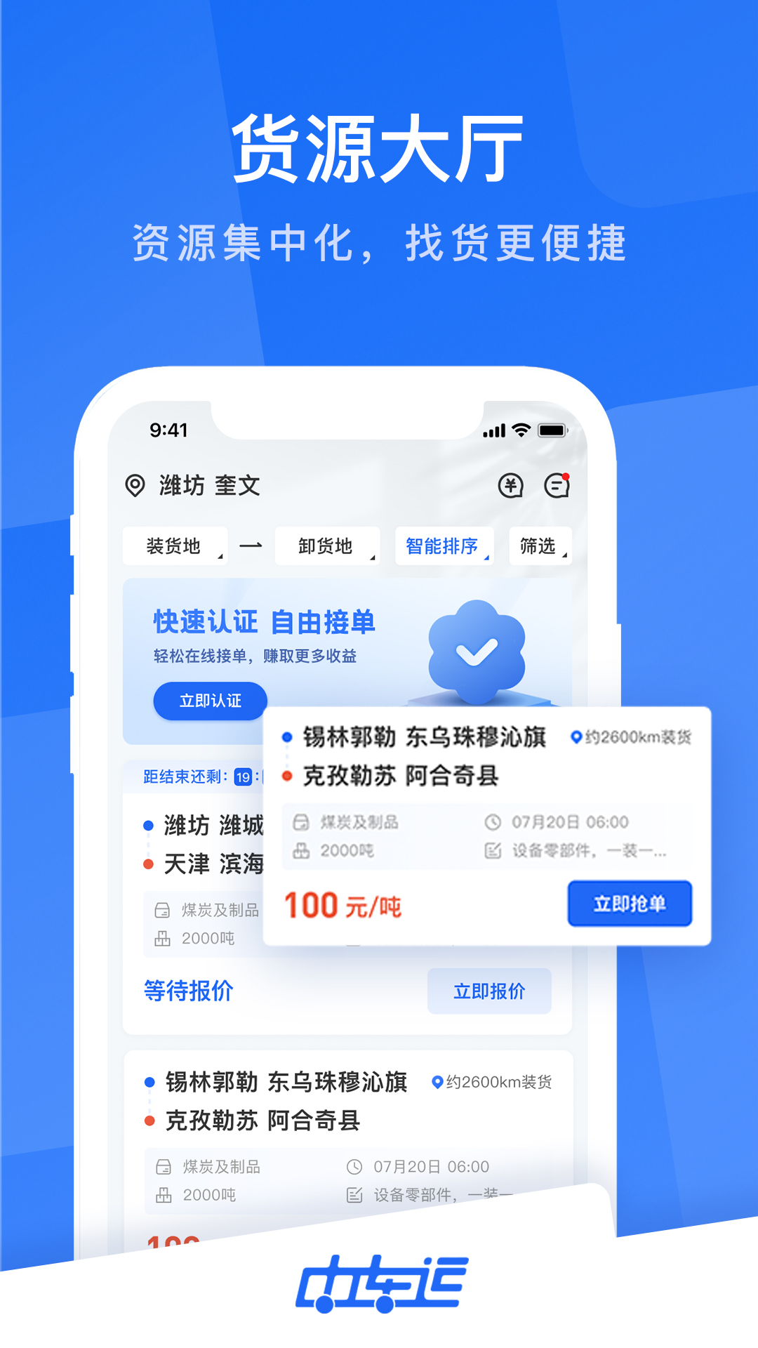 中车运司机端截图2