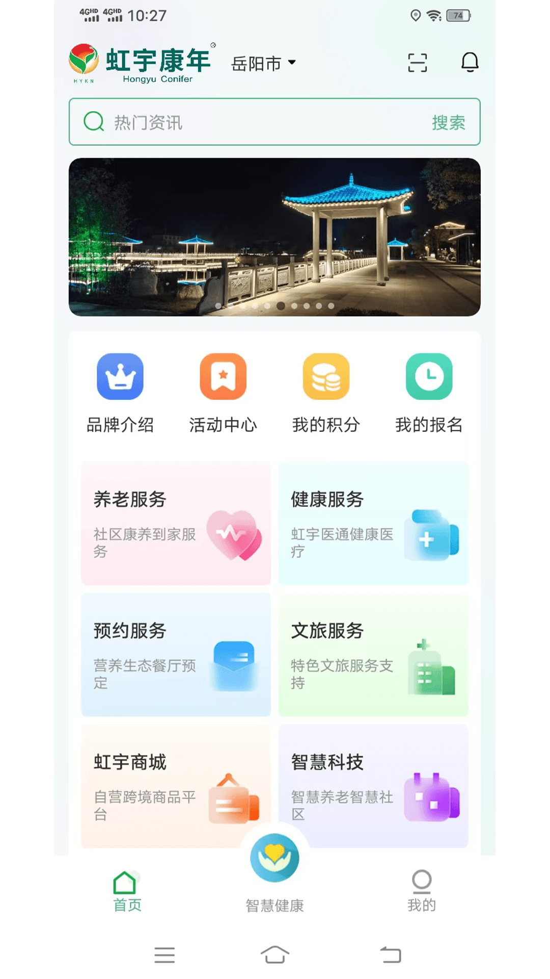 虹宇康年截图2