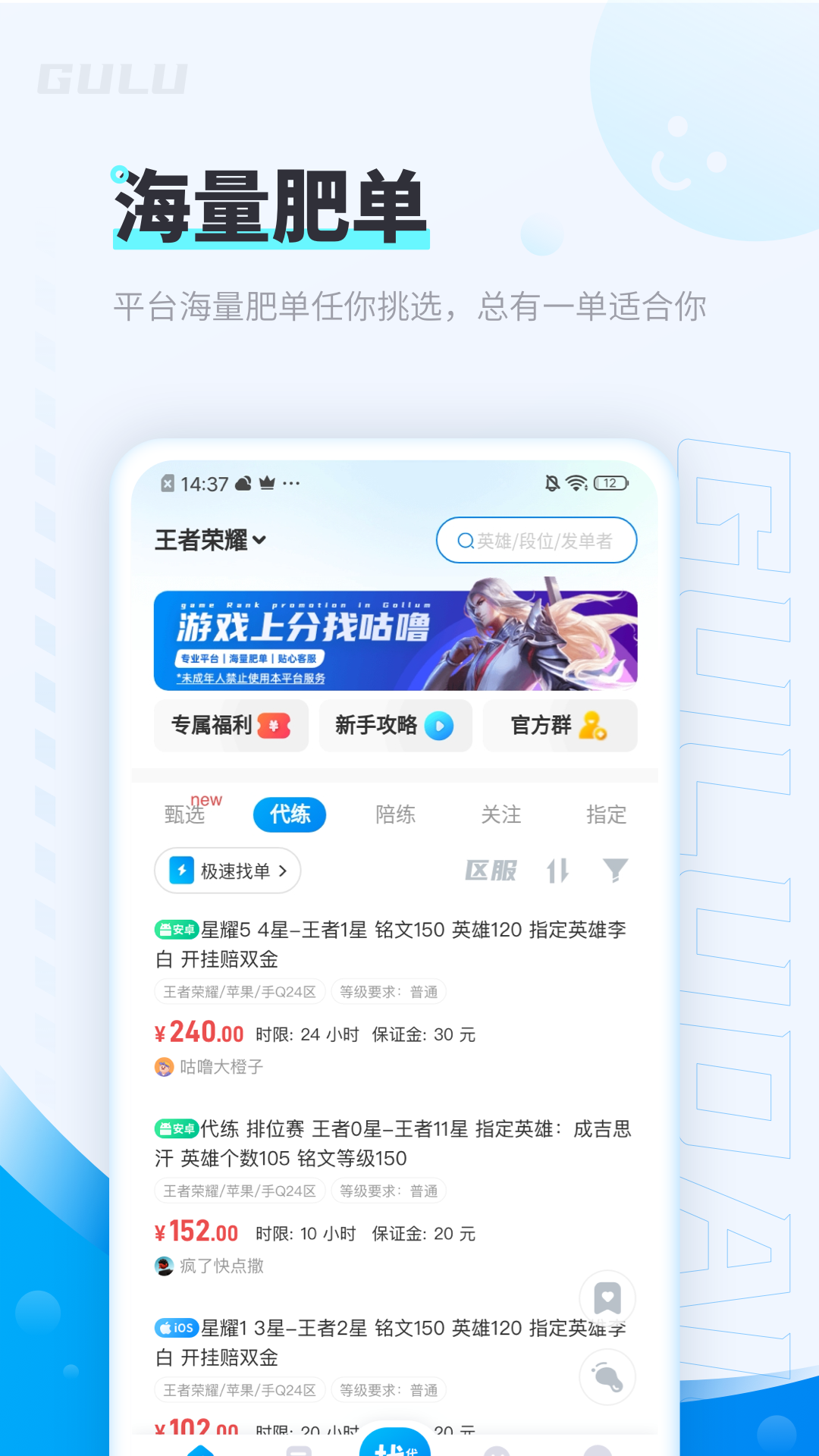 咕噜代练v7.8.6截图4