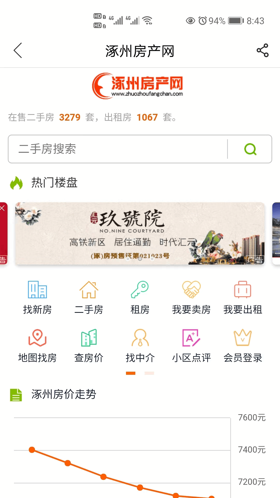 涿州房产网截图2