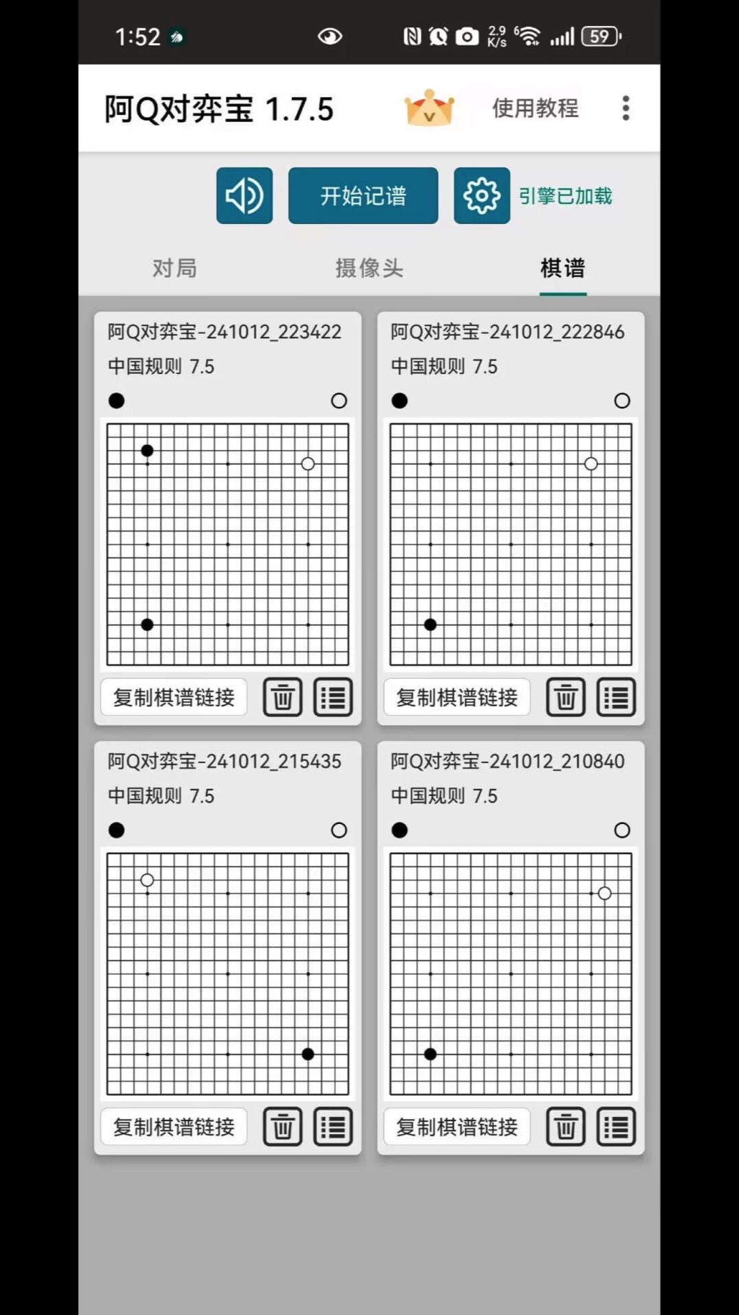 阿Q对弈宝v1.8.0截图1