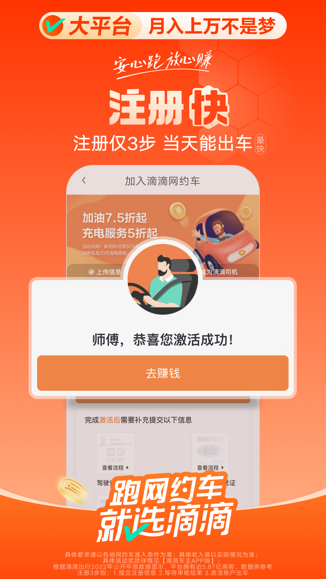 滴滴车主v9.0.4截图2