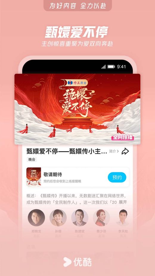 优酷视频v11.1.21截图2