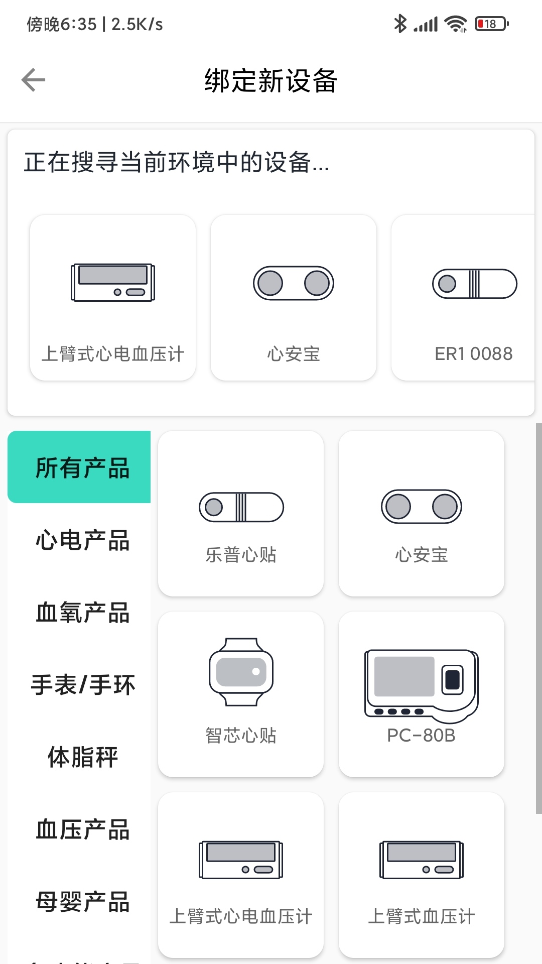 乐普健康v2.7.77截图2