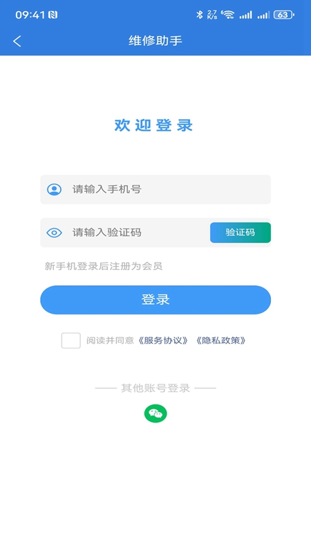 维修助手截图2