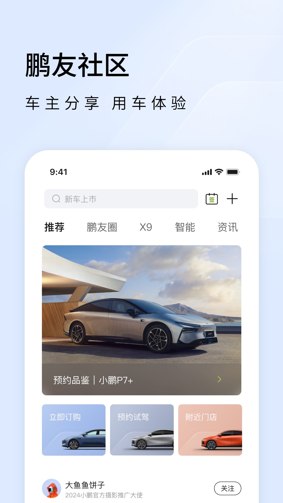 小鹏汽车截图3