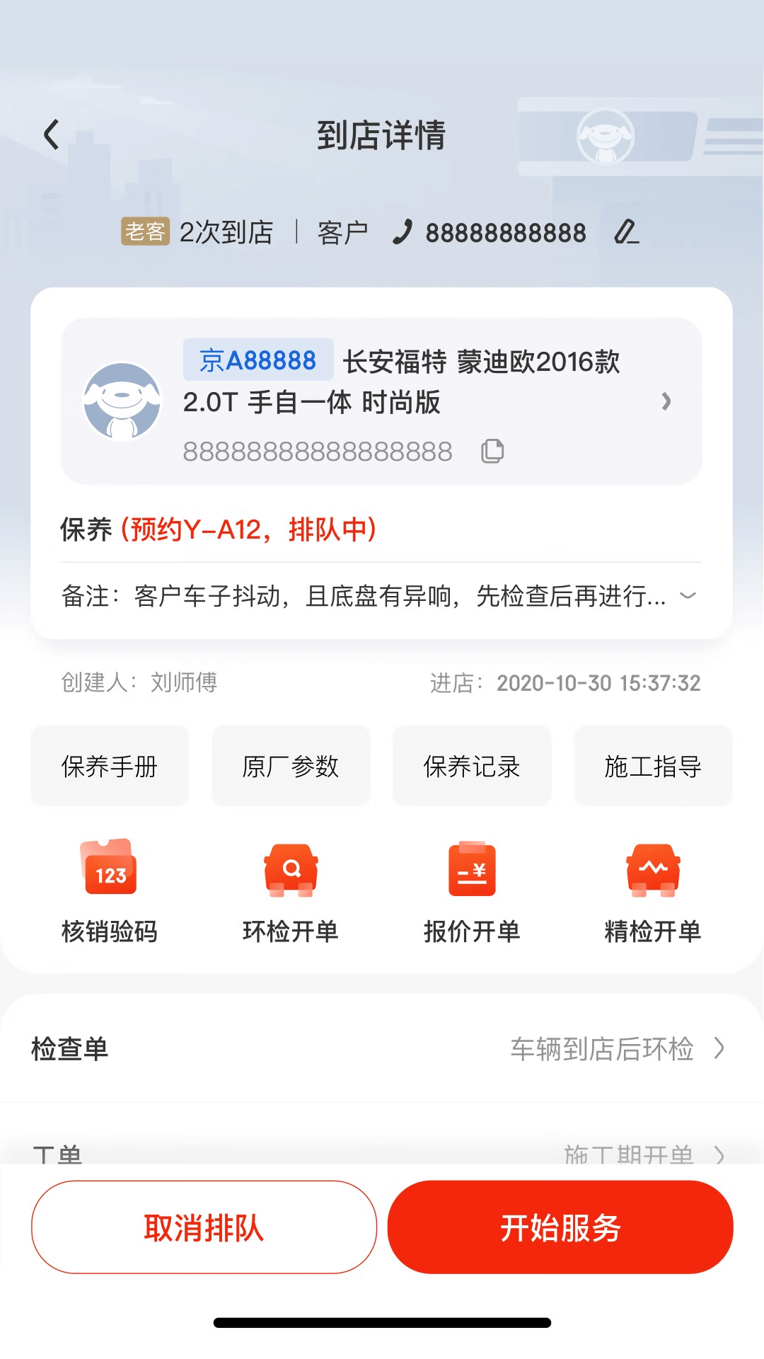 京东养车商户截图3