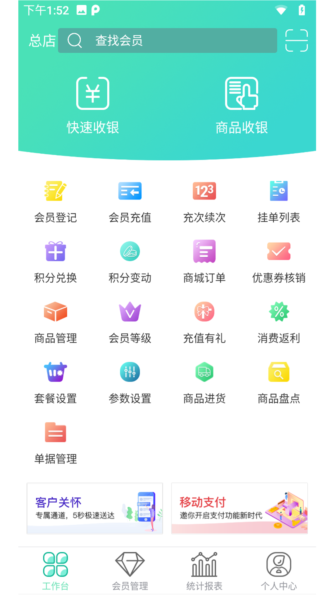 商户收银宝截图2