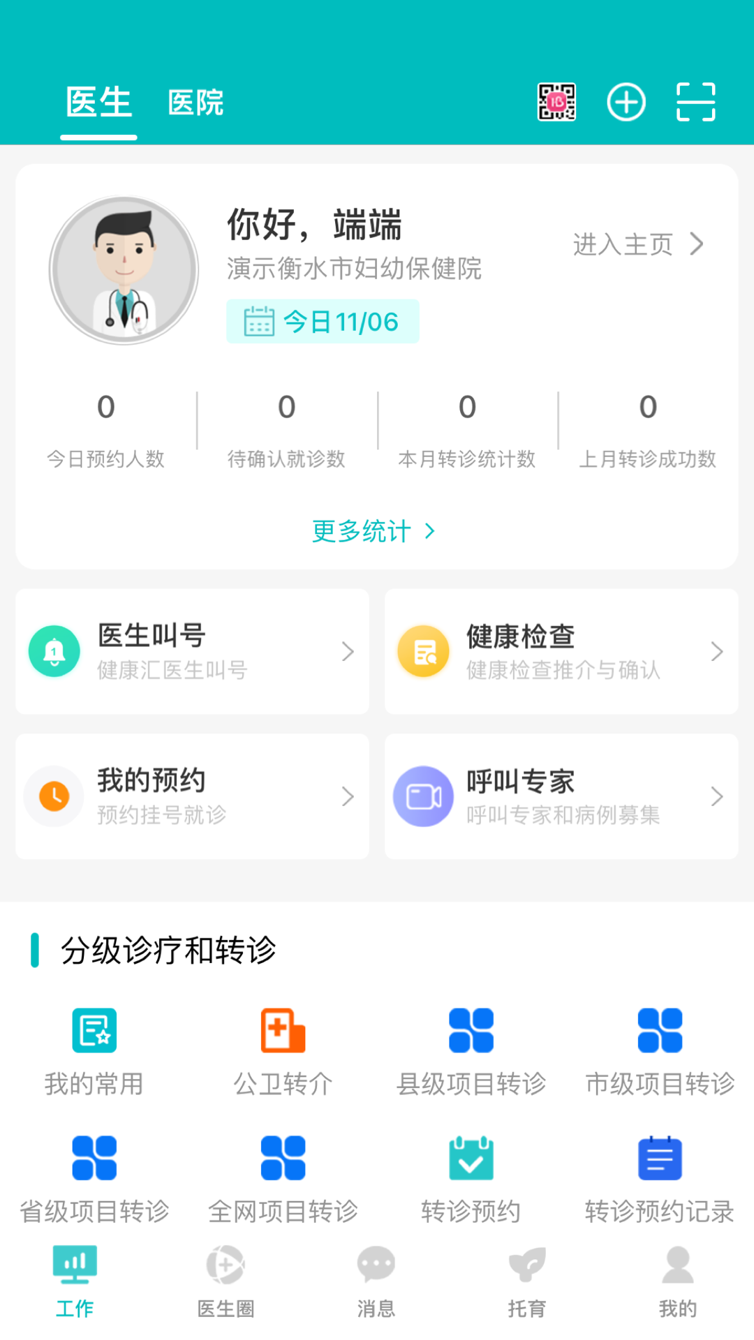 医家易云v3.0.10截图5