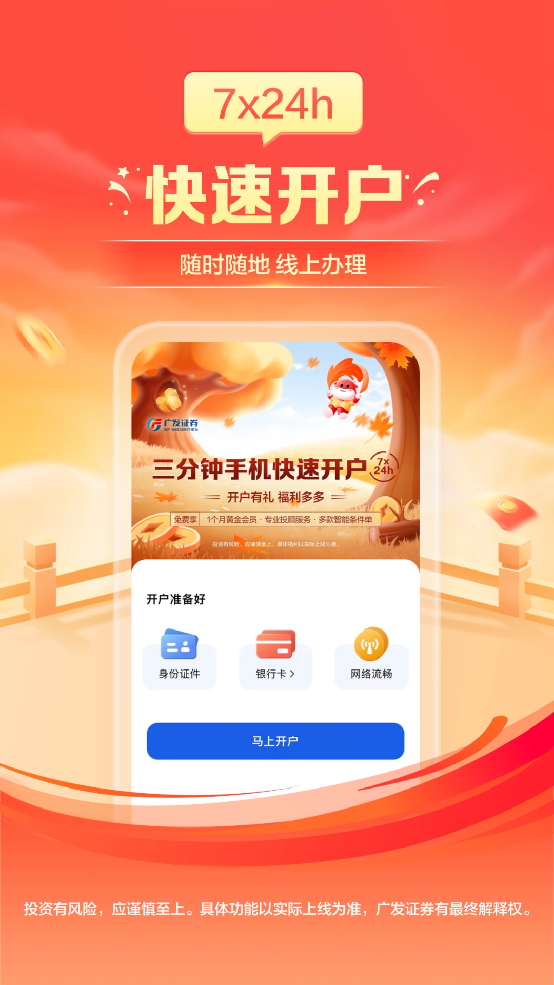 广发证券开户v3.10.2截图3