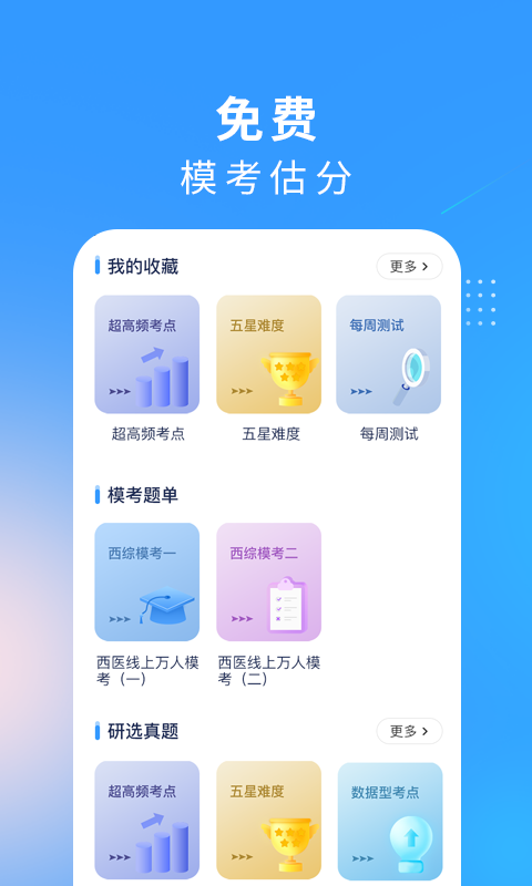 研大医题库截图2