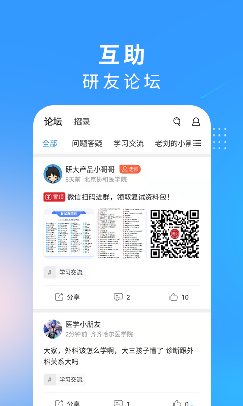 研大医题库截图4