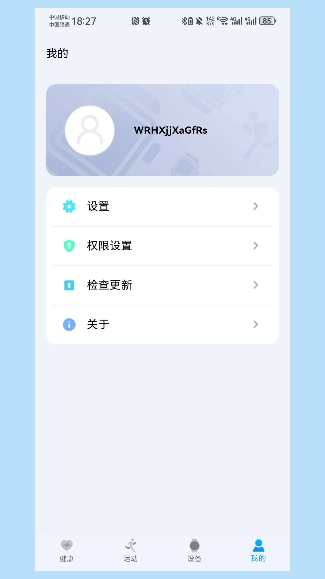 Weipofit截图4