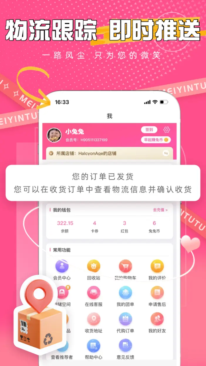 美印兔兔v2.5.58截图2