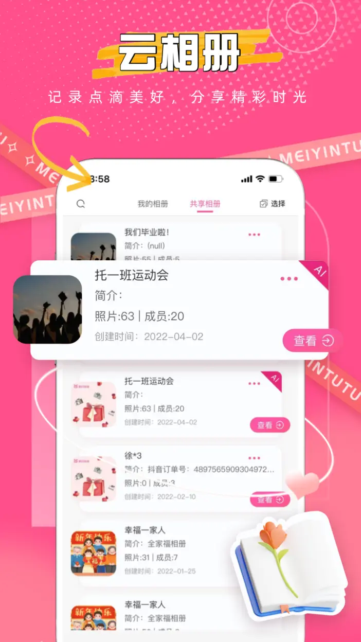 美印兔兔v2.5.58截图3