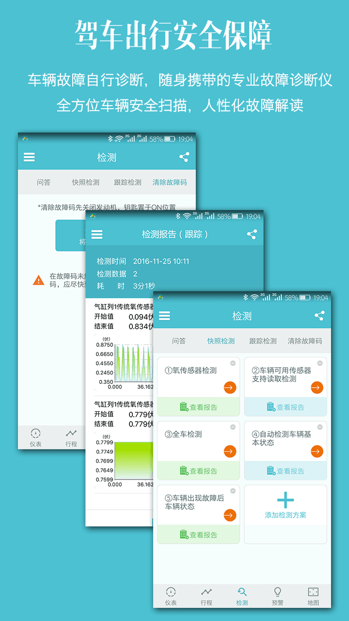 车况检测大师截图4