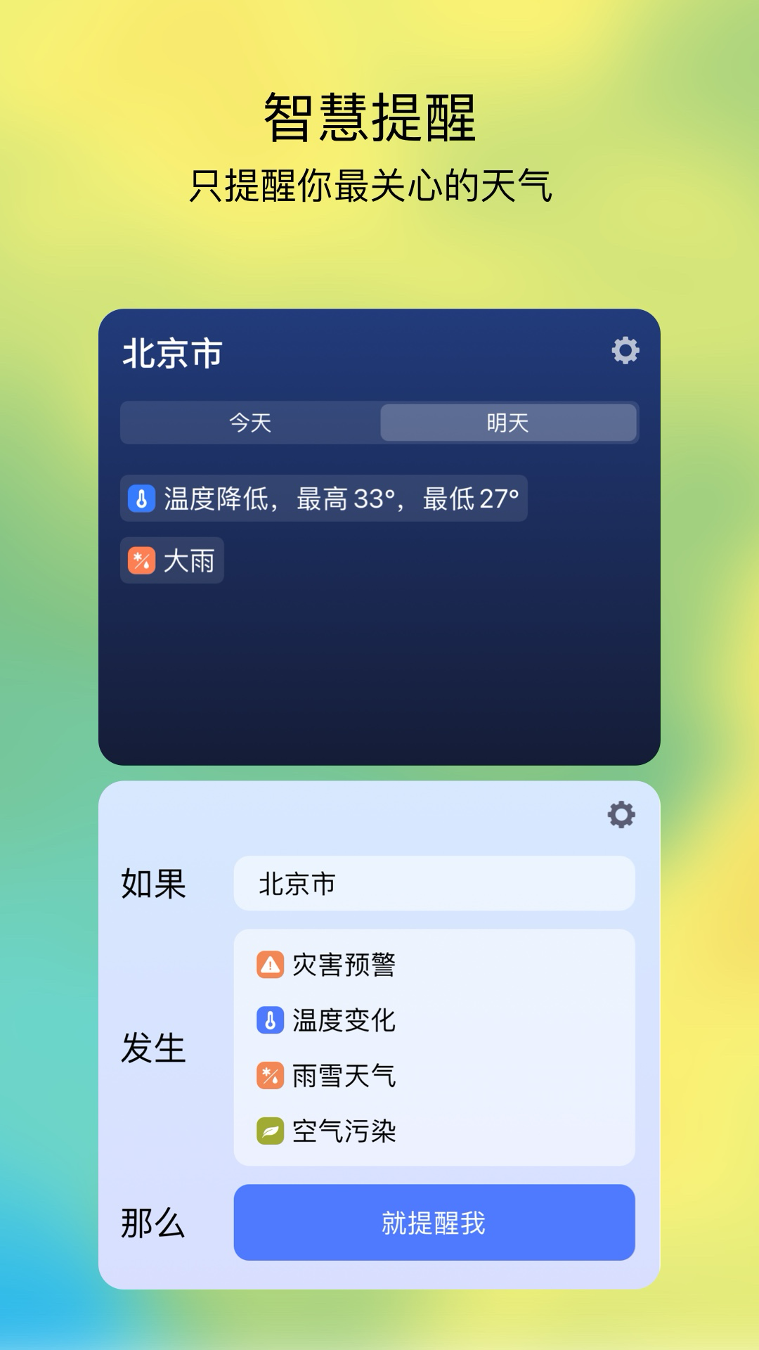 和风天气截图4